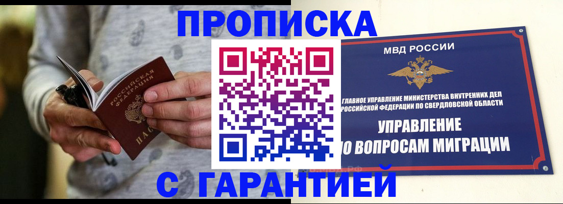 прописка гарантия в Козьмодемьянске